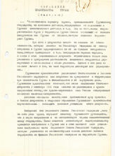 14. Обращение правительства Грузии (выдержки) от 26 сентября 1992 года