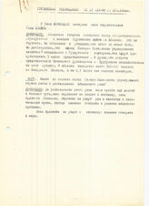 16. Интервью у Ломинадзе Г. грузинскому телевидению. 27 сентября 1992 года