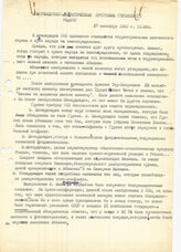 17. Информационно-аналитическая программа грузинского радио от 27.09.1992 года о выступлении Шеварднадзе в ООН и политической оценке конфликта в Абхазии