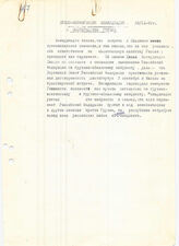 19. Пресс-конференция Э.Шеварнадзе в постпредстве Грузии от 28 сентября 1992 года