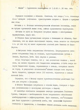 24. Сводка грузинского телевидения «Мацне» от 1 октября 1992 года о положении в Абхазии