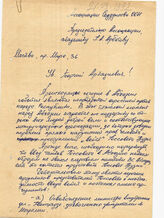 26. Обращение к председателю Ассоциации Содружества ООН А.А. Арбатову от депутатов Верховного Совета Республики Абхазия от 27 августа 1992 года