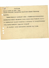 33. Телеграмма Чечено-Ингушского культурного центра в Москве Кюри Акаев обращается к В. Ардзинба от 25.08.1992 года с поддержкой Абхазии
