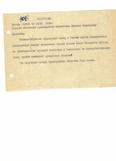 35. Телеграмма Чечено-Ингушского культурного центра в Москве Кюри Акаев обращается к В. Ардзинба от 25.08.1992 года с поддержкой Абхазии (дубль) 