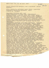 36. Телеграмма из Тынды (продолжение от 29 августа 1992 года)
