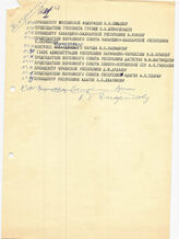 37. Список телеграмм Ельцину, Шеварднадзе и главам республик