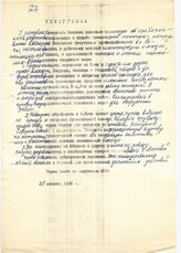 38. Телеграмма Тараса Шамба по поручению КГНК