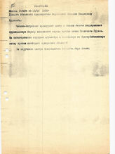 45. Телеграмма Чечено-Ингушского культурного центра в Москве Кюри Акаев обращается к В. Ардзинба от 25.08.1992 года с поддержкой Абхазии (Дубль DAFA_MFA_III_D1_33)