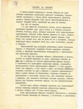 46. Молебны за Абхазию (без даты)