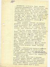 51. Разоблачение дезинформации Госсовета Грузии.(без даты) (Дубль DAFA_MFA_III_D1_49)