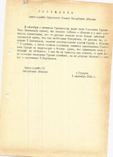 53. Сообщение пресс-службы Верховного Совета Республики Абхазия от 3 сентября 1992 года