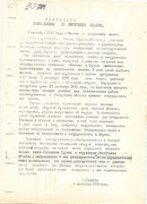 54. Пресс-служба Верховного Совета Республики Абхазия от 4.09.1992 года