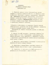 56. Коммюнике участников круглого стола Кавказский дом (без даты)