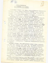 58. Пресс-конференция В.Г. Ардзинба и К.К. Озган, 6 сентября 1992 года