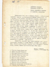 64. Обращение жителей Гудауты к депутатам и членам комиссии ВС РФ от 11 сентября 1992 года (Дубль DAFA_MFA_III_D1_62)