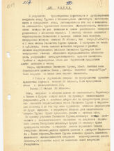 65. Для маяка от 13 сентября 1992 года о достигнутых договоренностях