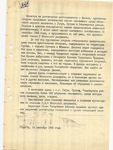 67. Обращение Верховного Совета Абхазии о захвате заложников 14 сентября 1992 года