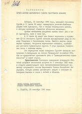 70. Заявление пресс-службы ВС РА о ракетно-бомбовых ударах от 23 сентября 1992 года