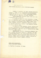 71. Пресс-служба ВС Абхазии о массированных авиаударах по мирным селам от 23 сентября 1992 года