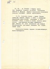 72. Визит представителя парламента Чечни в Гудауту и переговоры о выводе добровольцев от 24–25 сентября 1992 года