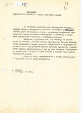 75. Сообщение пресс-службы Верховного Совета Республики Абхазия от 27 сентября 1992 года