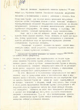 76. Обращение/письмо депутата ВС Республики Абхазия Дамения О.Н. от 27 сентября 1992 года