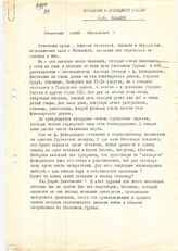 80. Фрагмент. Обращение к президенту России Б.Ельцину от 09.10.1992 года