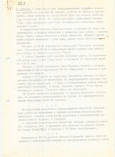81. Пресс-служба Верховного Совета Республики Абхазия от 11.10.1992 года