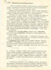 82. Информация для московских агентств от 16 октября 1992 года