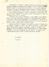 83. О встрече в Гудауте представителей Абхазии, России и Грузии от 22 августа 1992 года