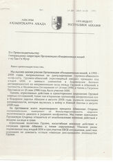 3. Письмо Президента Республики Абхазия Генеральному секретарю ООН Пан Ги Муну