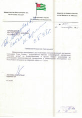 4. Письмо Министра иностранных дел Л. Лакербая Президенту РА В.Г. Ардзинба