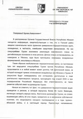 8.Письмо (обращение) Президента РА В. Ардзинба Президенту Грузии Э. Шеварднадзе