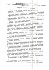 9.Выступление Президента Республики Абхазия в связи с 14 годовщиной начала Отечественной войны народа Абхазии 1992-93г.г. 