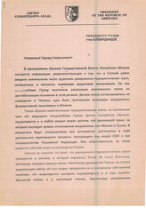 20.Письмо Президента РА В. Г. Ардзинба Президенту Грузии Э. А. Шеварднадзе о деятельности грузинских диверсионно-террористических групп в Гальском районе