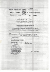 23.Свидетельство о государственной регистрации Абхазского отделения Международного фонда развития малых народов и этнических групп и справка о деятельности фонда