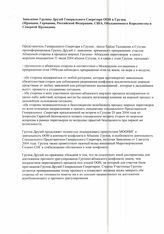 31.Заявление Группы Друзей Генерального секретаря ООН в Грузии (Франция, Германия, Россия, США, Великобритания, Северная Ирландия) о временном прекращении участия абхазской стороны в переговорах