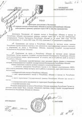 37.Указ Президента Республики Абхазия № 188 об утверждении положения о порядке въезда в Республику Абхазия и выезда из Республики Абхазия иностранных граждан, граждан стран СНГ и лиц без гражданства