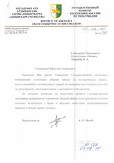 49.Проект Концепции Государственной программы возвращения этнических абхазов (абаза) на историческую родину.