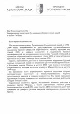 50.Письмо Президента Республики Абхазия Генеральному секретарю Организации Объединённых Наций Пан Ги Муну о грузино-абхазском конфликте и позиции Абхазии по мирному урегулированию