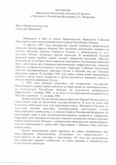 76.Обращение Президента Республики Абхазия С. Багапш к Президенту Российской Федерации Д. Медведеву