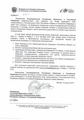 77.Письмо Посольства Боливарианской Республики Венесуэла в Российской Федерации на русском и испанском языках