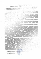 10. Заявление Народного Собрания - Парламента Республики Абхазия  "О нарушении 18 марта 2008 года границ воздушного пространства Республики Абхазия ...