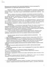 11. Справка парламентской комиссии О правовом статусе населения приграничных с Грузией районов РА (Гальский район)