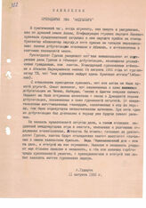 2. Заявление Президиума НФА "Аидгылара" 