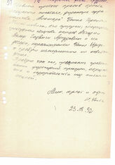 3. Заявление Министра культуры и образования Н.Чанба. Объявление протеста против ареста абхазского писателя Т. Чания