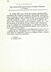 5. Заявление Пресс-центра министерства обороны Российской Федерации