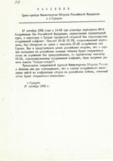 7. Заявление Пресс-центра министерства обороны Российской Федерации