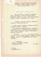 9. Письмо Министра образования и культуры Н.Чанба. в адрес министров образования, культуры, высшиших и средне специальных учебных заведений стран СНГ