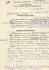 11. Оперативная сводка Министерства обороны Республики Абхазия. Исправления, пометки от руки